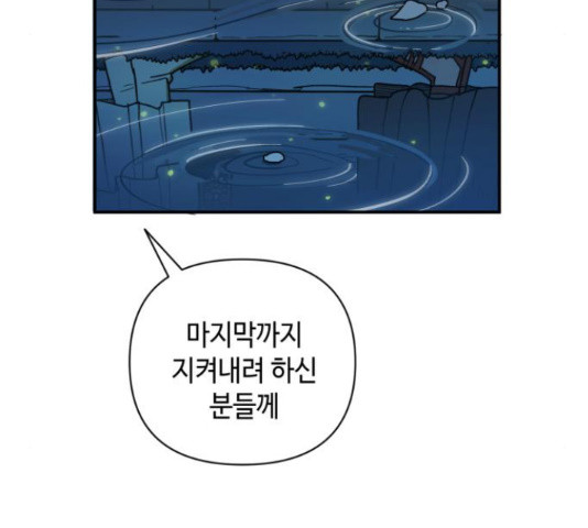 밤을 깨우는 마법 32화 - 웹툰 이미지 57