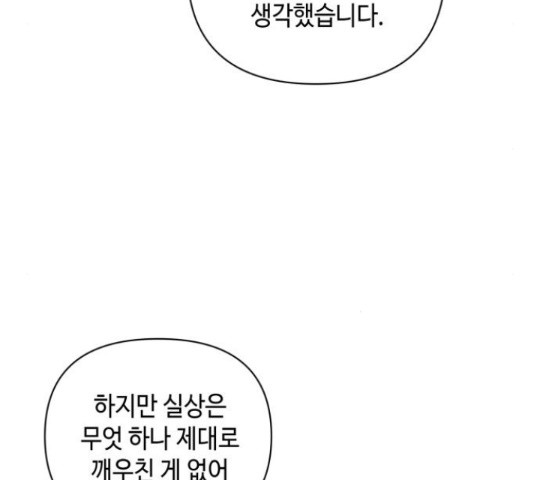 밤을 깨우는 마법 32화 - 웹툰 이미지 65