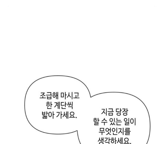 밤을 깨우는 마법 32화 - 웹툰 이미지 71