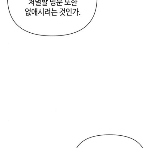 밤을 깨우는 마법 32화 - 웹툰 이미지 83