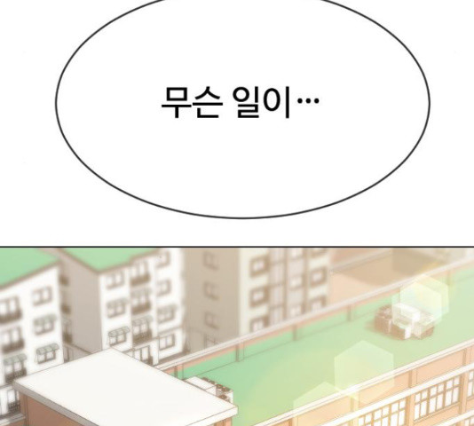 최면학교 43화 - 웹툰 이미지 4