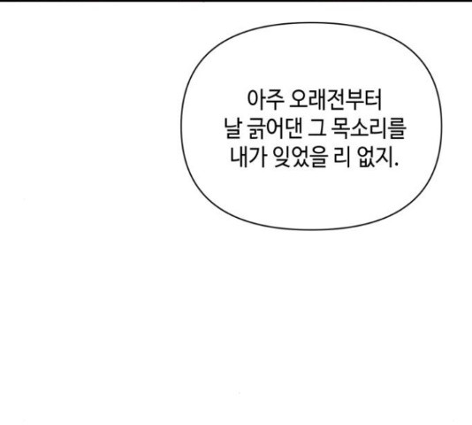 밤을 깨우는 마법 32화 - 웹툰 이미지 96