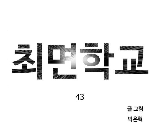 최면학교 43화 - 웹툰 이미지 15