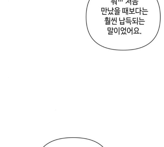 밤을 깨우는 마법 32화 - 웹툰 이미지 113