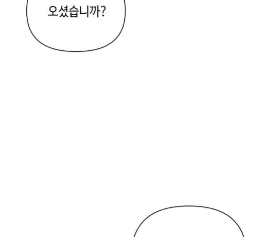 밤을 깨우는 마법 32화 - 웹툰 이미지 122