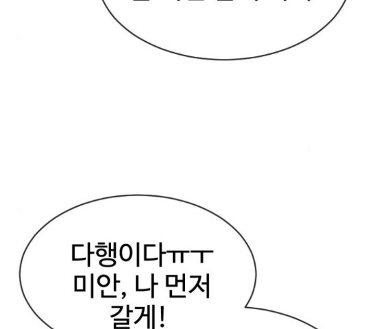 최면학교 43화 - 웹툰 이미지 49