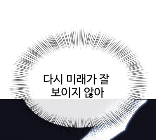 최면학교 43화 - 웹툰 이미지 69