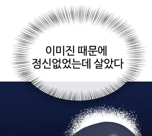 최면학교 43화 - 웹툰 이미지 78