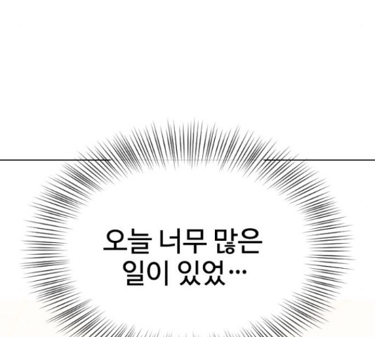 최면학교 43화 - 웹툰 이미지 80