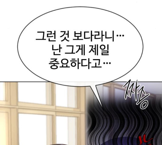 최면학교 43화 - 웹툰 이미지 89