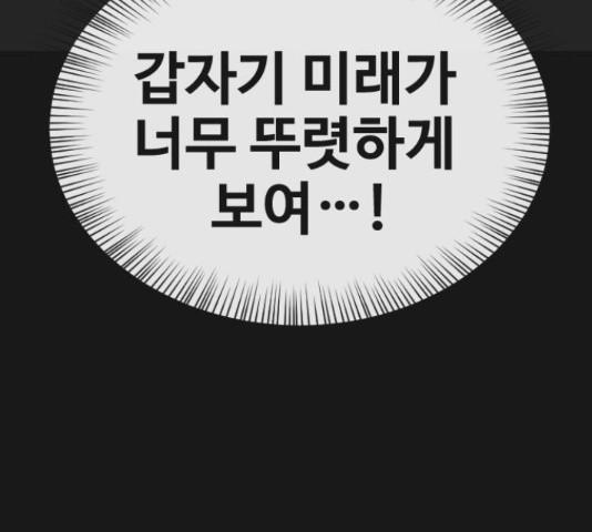 최면학교 43화 - 웹툰 이미지 93