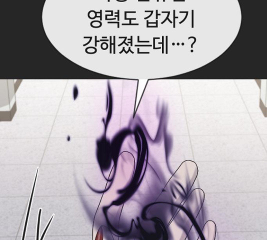 최면학교 43화 - 웹툰 이미지 104