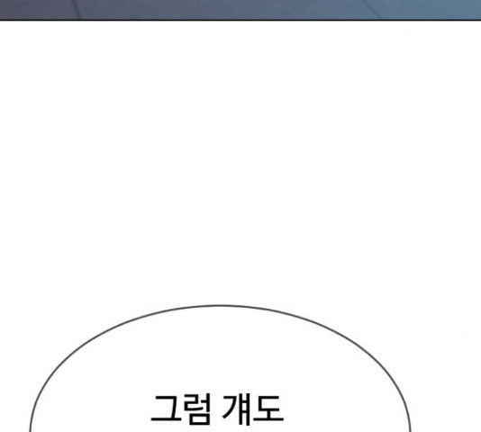 최면학교 43화 - 웹툰 이미지 115