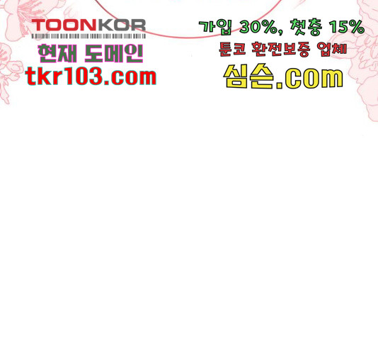 키스 식스 센스 55화 - 웹툰 이미지 89