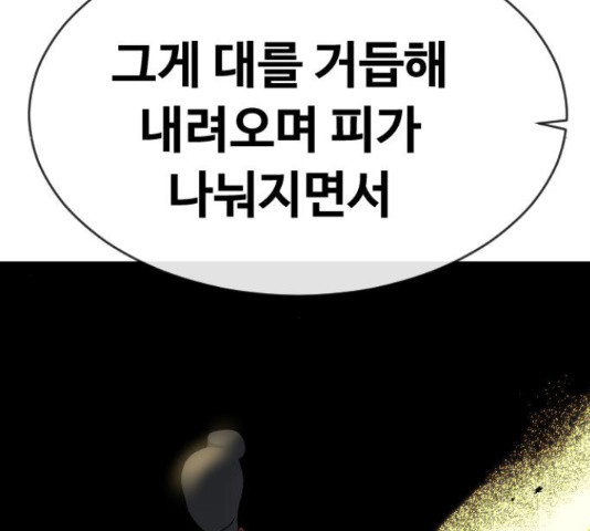 최면학교 43화 - 웹툰 이미지 137