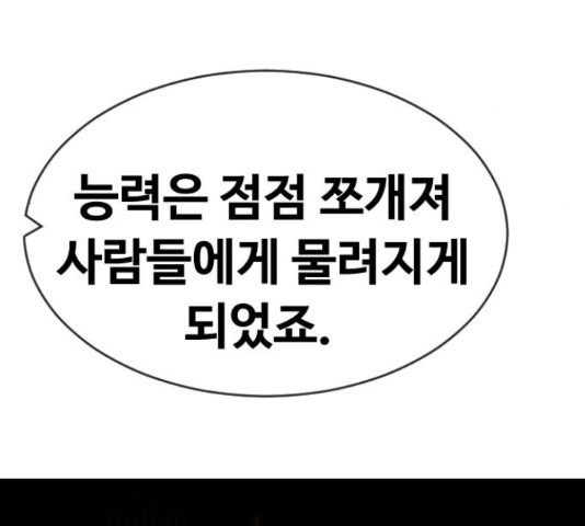 최면학교 43화 - 웹툰 이미지 140