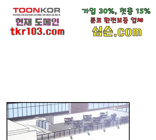 키스 식스 센스 55화 - 웹툰 이미지 97