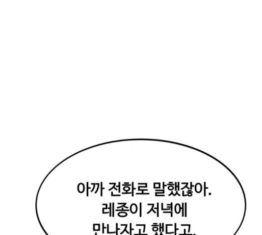 최강부캐 35화 - 웹툰 이미지 140