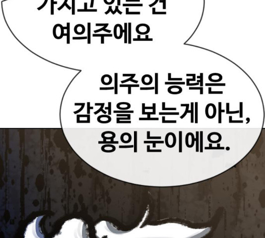 최면학교 43화 - 웹툰 이미지 148