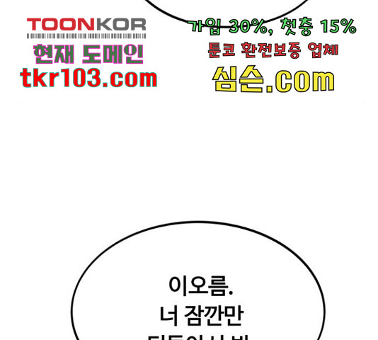 최강부캐 35화 - 웹툰 이미지 145