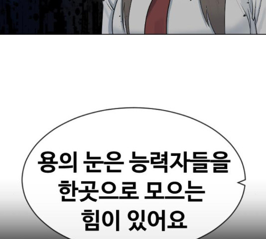 최면학교 43화 - 웹툰 이미지 150