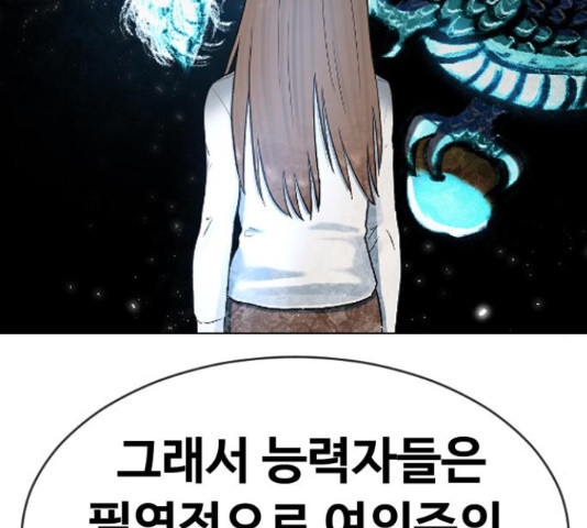 최면학교 43화 - 웹툰 이미지 152