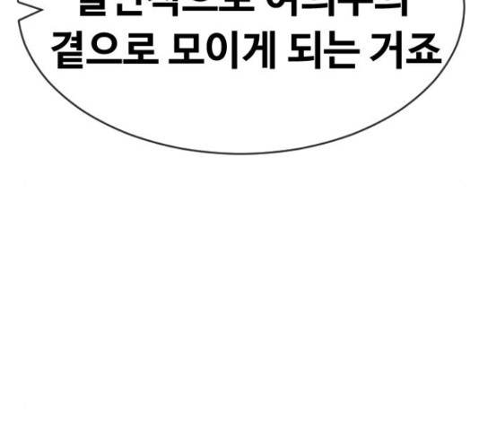 최면학교 43화 - 웹툰 이미지 153