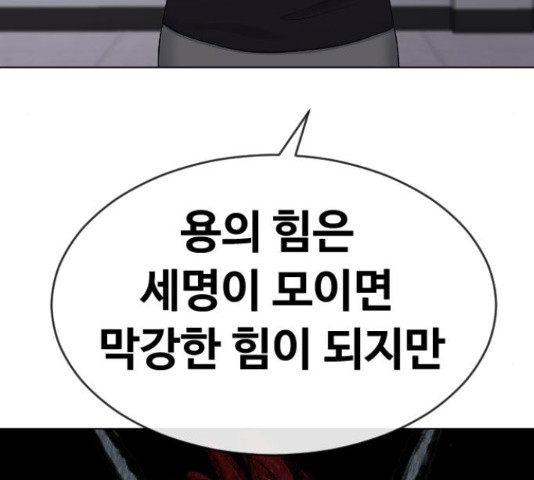 최면학교 43화 - 웹툰 이미지 161