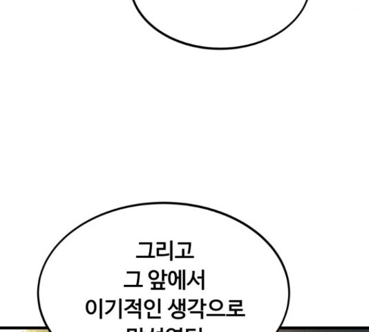 최강부캐 35화 - 웹툰 이미지 161