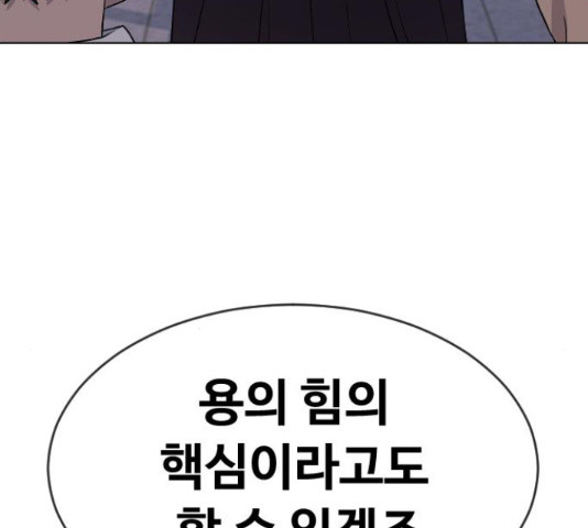 최면학교 43화 - 웹툰 이미지 171