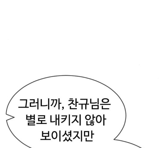 최면학교 43화 - 웹툰 이미지 174