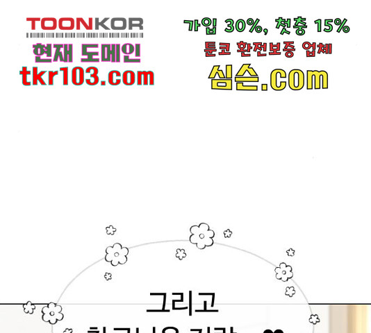 최면학교 43화 - 웹툰 이미지 177