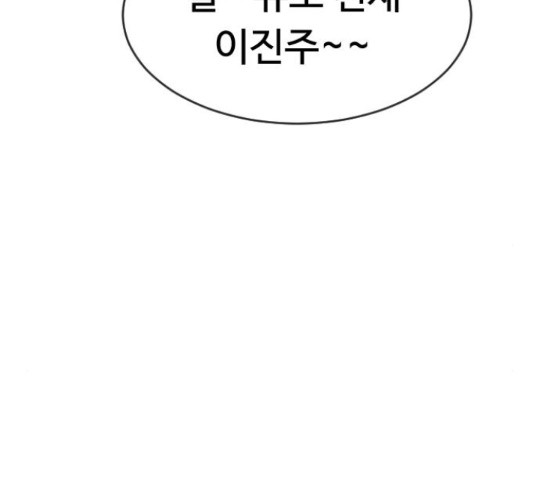 최면학교 43화 - 웹툰 이미지 192