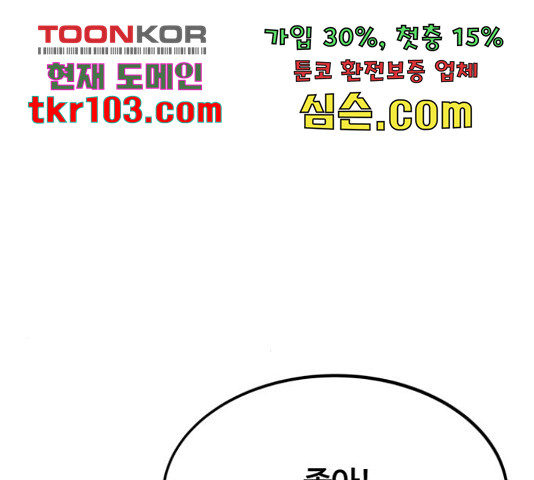 최강부캐 35화 - 웹툰 이미지 199