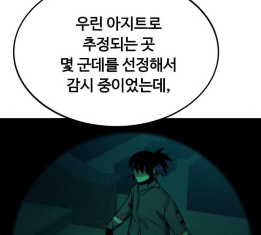 최강부캐 35화 - 웹툰 이미지 220