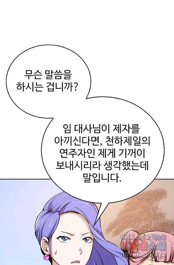 무법신선의 도시강림 66화 - 웹툰 이미지 68