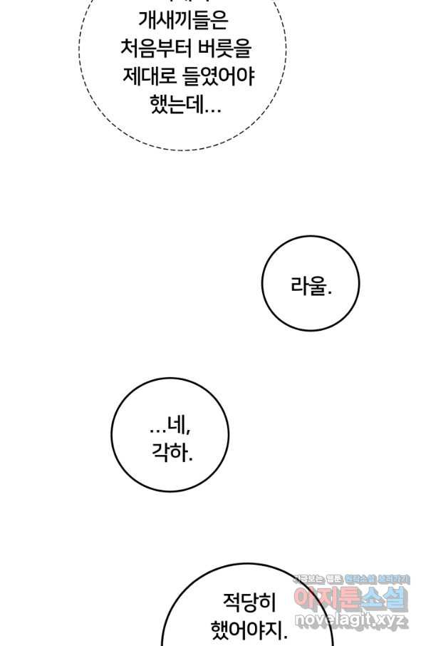 이제 그만 파혼해 드릴게요 25화 - 웹툰 이미지 22