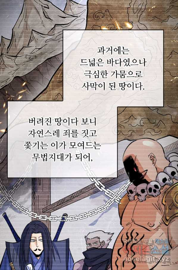 사상 최강 남주 68화 - 웹툰 이미지 41