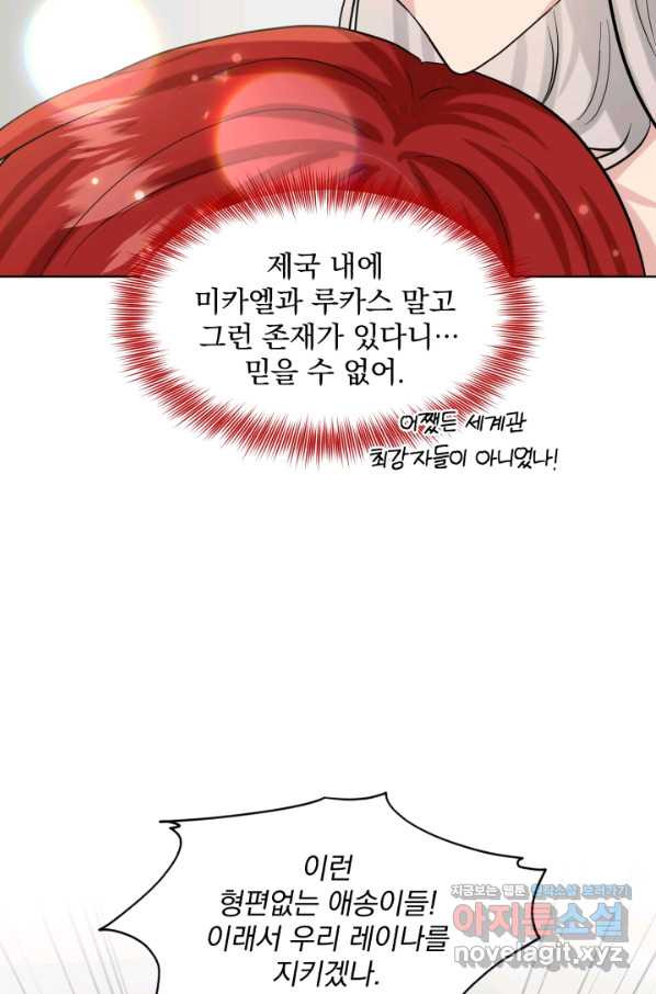 흑역사를 없애는 법 60화 - 웹툰 이미지 42