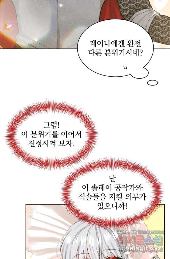 흑역사를 없애는 법 60화 - 웹툰 이미지 52