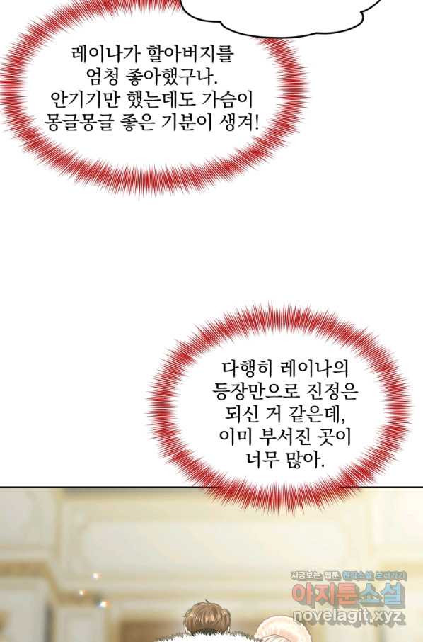 흑역사를 없애는 법 60화 - 웹툰 이미지 59