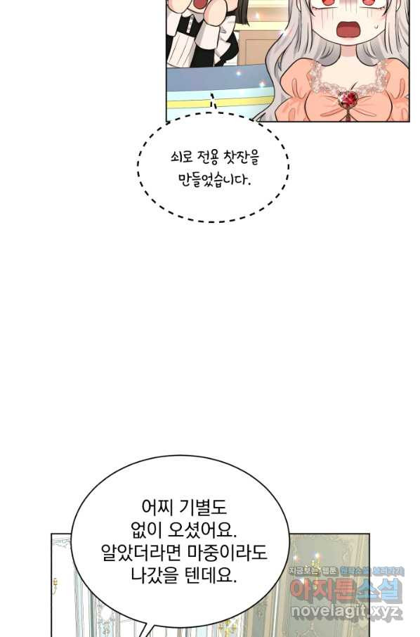 흑역사를 없애는 법 60화 - 웹툰 이미지 74