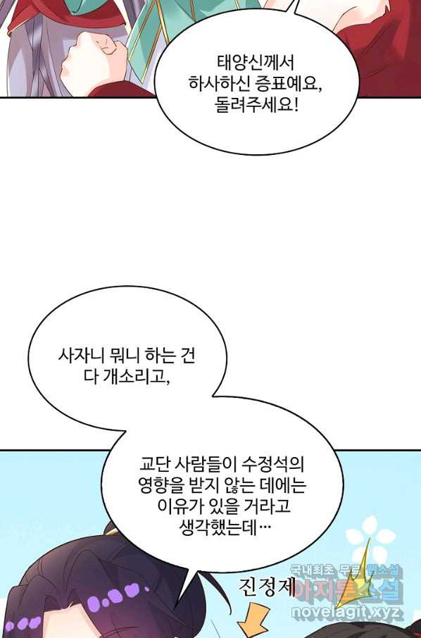 내 소설의 악역이 되다 137화 - 웹툰 이미지 50