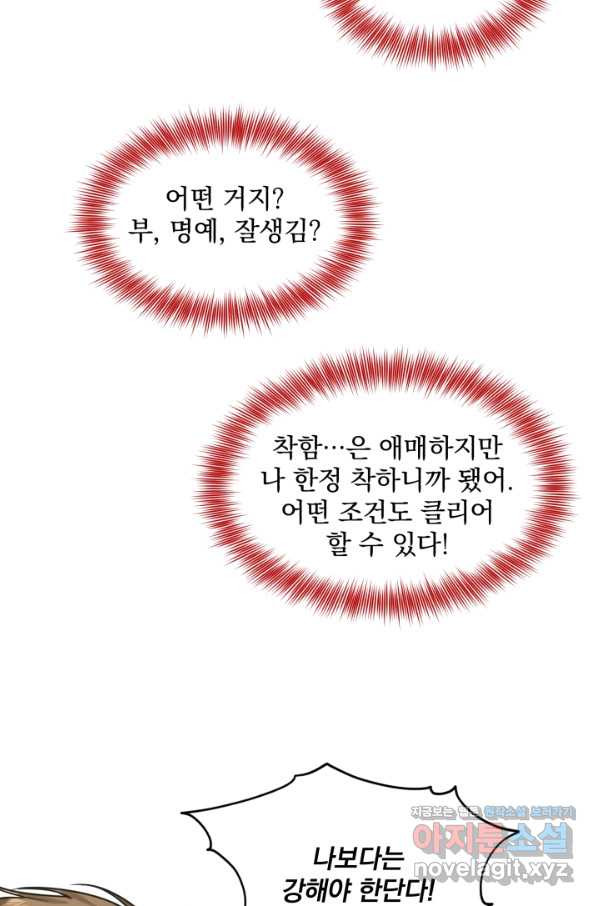 흑역사를 없애는 법 60화 - 웹툰 이미지 80