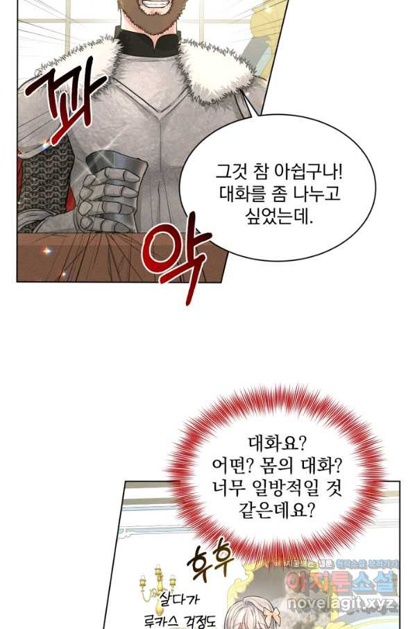 흑역사를 없애는 법 60화 - 웹툰 이미지 86