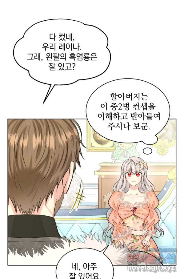 흑역사를 없애는 법 60화 - 웹툰 이미지 90