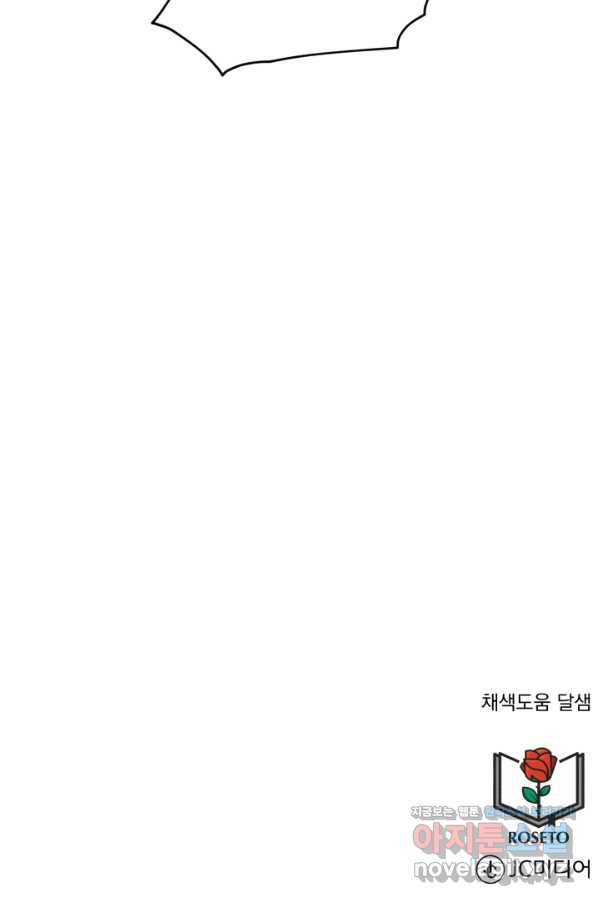 흑역사를 없애는 법 60화 - 웹툰 이미지 99