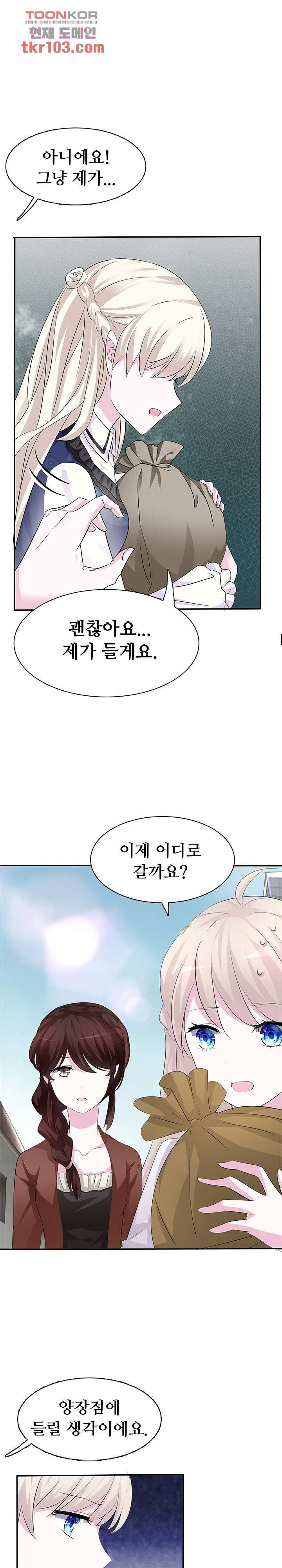 별안간 하녀 18화 - 웹툰 이미지 3