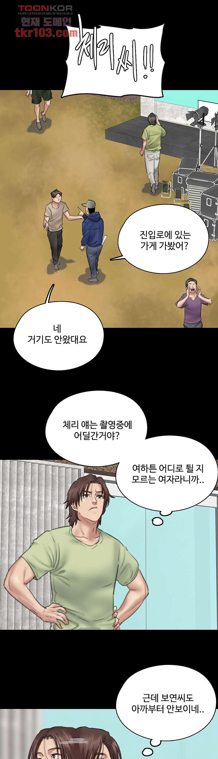 애로맨스 30화 - 웹툰 이미지 6