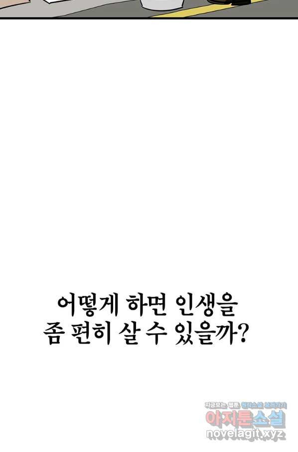 킬러 5 90화 - 웹툰 이미지 50